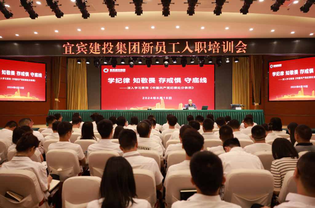 宜宾建投集团召开新员工入职培训会 - 集团新闻 - 宜宾建投集团