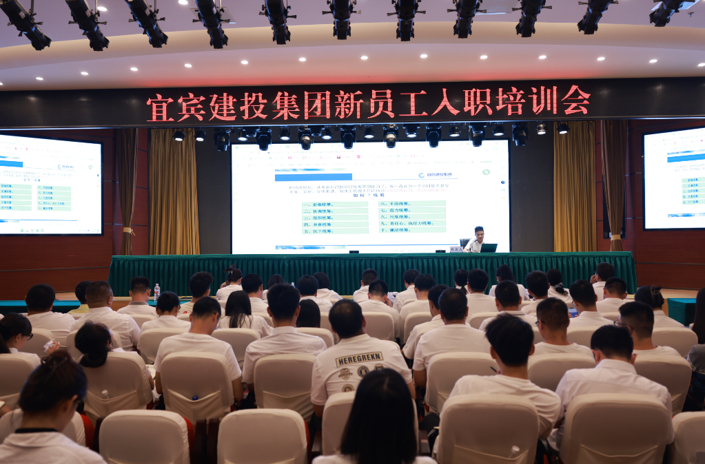 宜宾建投集团召开新员工入职培训会 - 集团新闻 - 宜宾建投集团